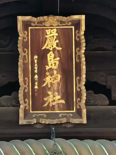 三津厳島神社のその他建物