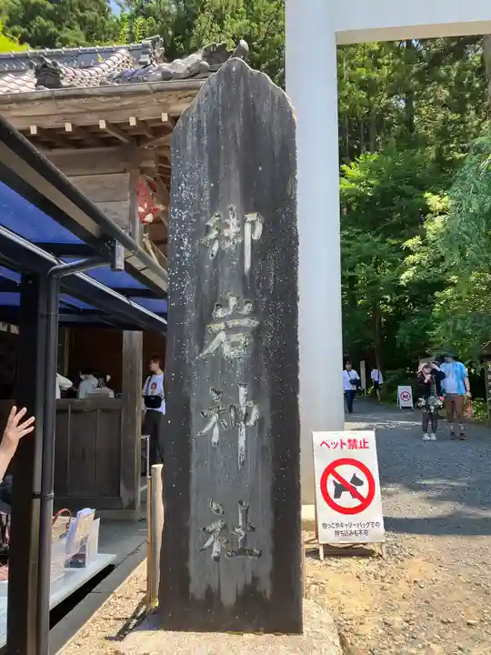御岩神社(茨城県)