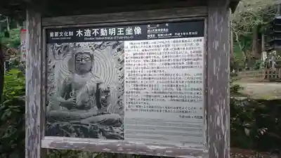 横山不動尊の歴史