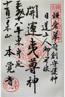 鎌倉江の島七福神
夷尊神