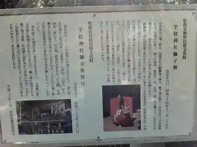 宇倍神社の歴史