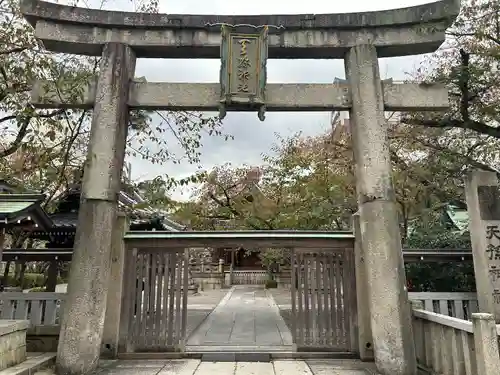天孫神社(滋賀県)