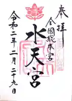 水天宮(福岡県)