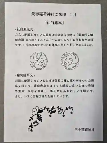 五十稲荷神社(栄寿稲荷神社)の御朱印