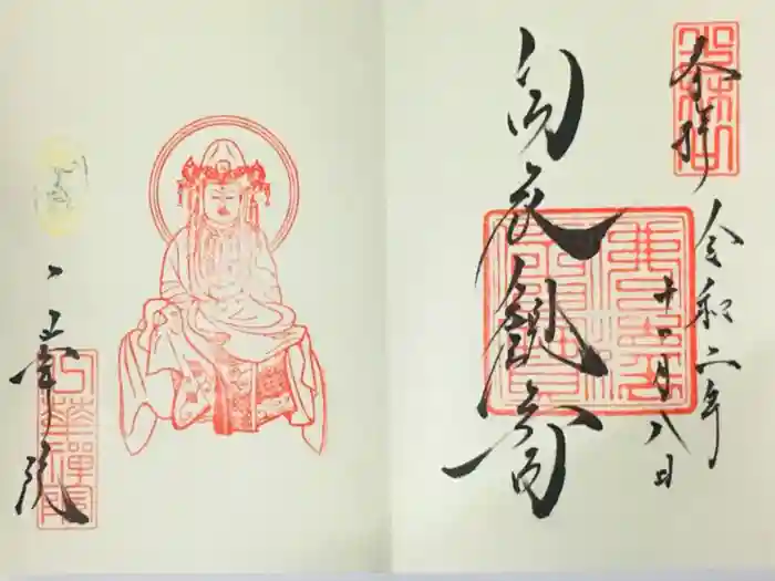 一華院の御朱印