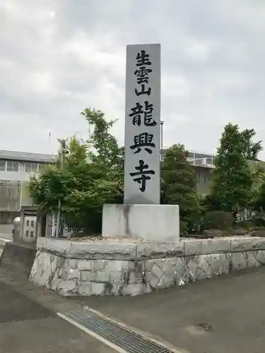 龍興寺のその他建物