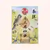 根岸八幡神社の御朱印