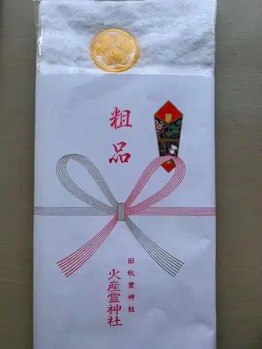 火産霊神社(福井県)