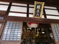 栄久寺の本殿・本堂