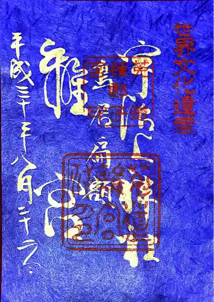 宇治上神社(京都府)