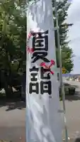 比布神社のその他建物