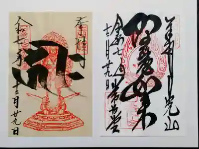 輪王寺の御朱印