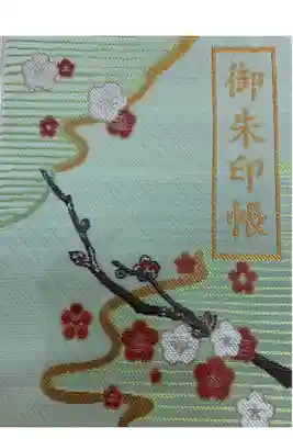 大宰府天満宮で頂いた御朱印帳の表紙。とても好きなので。。。一頁目は伊勢神宮の為に空席にして、3頁目に御朱印頒布頂きました。