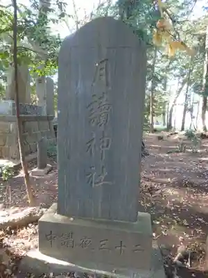 沓掛香取神社のその他建物
