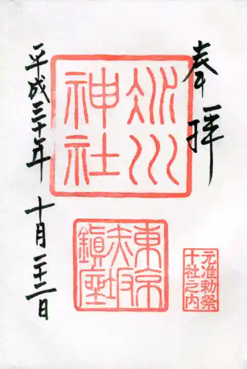 赤坂氷川神社の御朱印