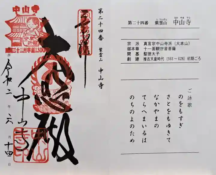 中山寺(兵庫県)