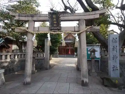 保利神社(大阪府)