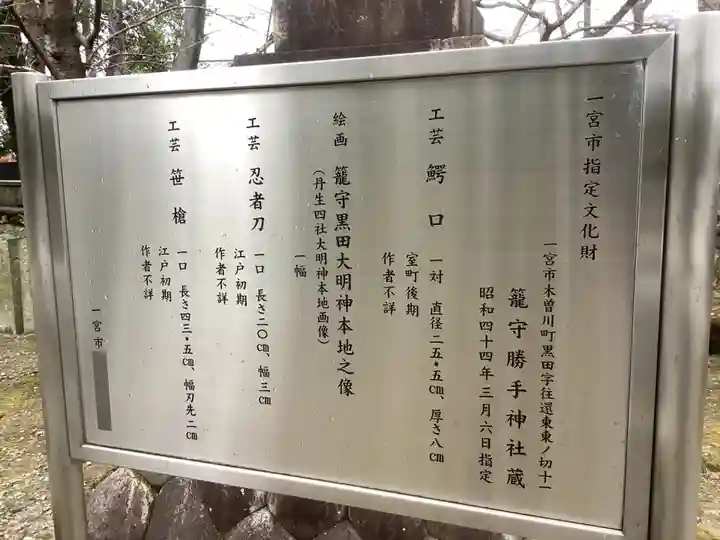 籠守勝手神社(木曽川町黒田)(愛知県)