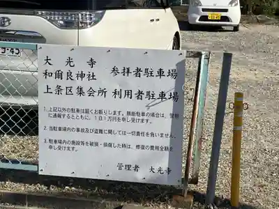 和爾良神社のその他建物