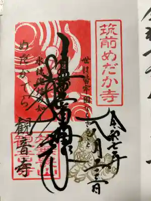 観音寺(福岡県)