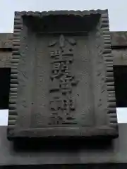 小野照崎神社の建物その他