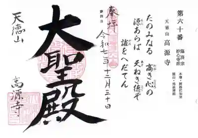 高源寺(滋賀県)