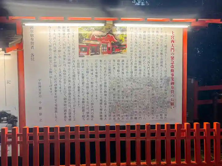 宇佐神宮の歴史