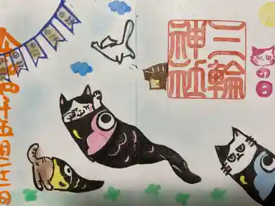 『猫鯉のぼり』当日限定バージョン