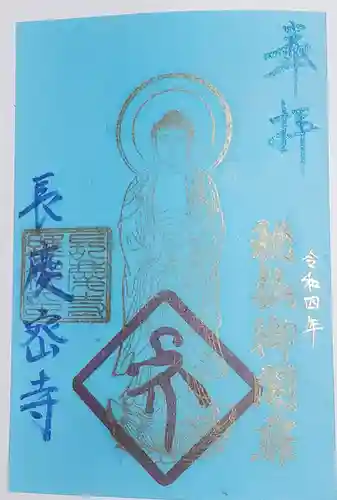 長慶寺(埼玉県)