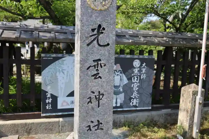 光雲神社(福岡県)
