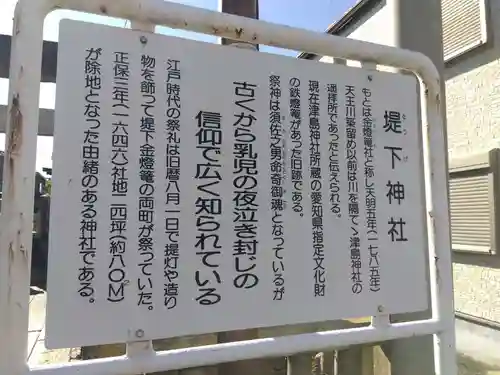 堤下神社(愛知県)