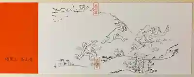 高山寺の授与品その他