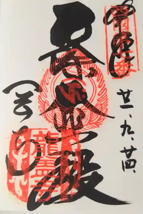 岡寺（龍蓋寺）の御朱印