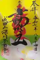 成田山深川不動堂(新勝寺東京別院)(東京都)