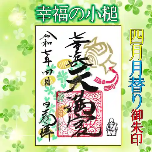 七重浜海津見神社(北海道)