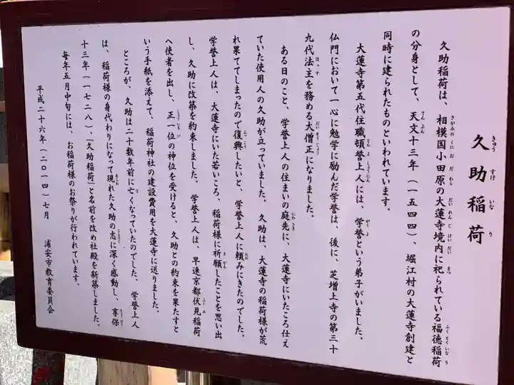 久助稲荷神社の歴史