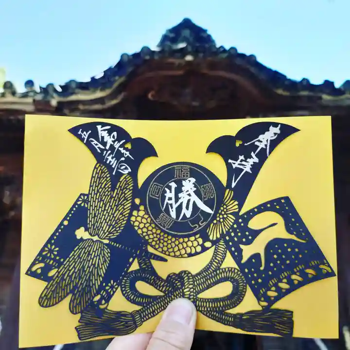 福島八幡宮の御朱印