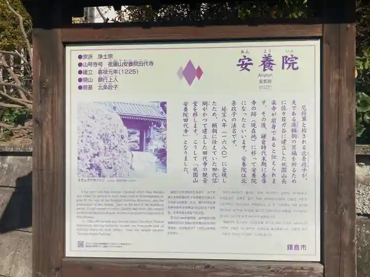 安養院 (田代寺)(神奈川県)