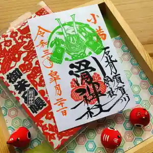 滑川神社 - 仕事と子どもの守り神の授与品その他 2021年05月21日(金)〜(2021年05月21日(金) 07時38分23秒投稿)