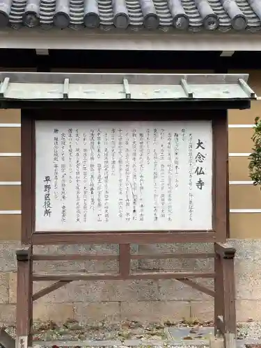 大念佛寺(大阪府)