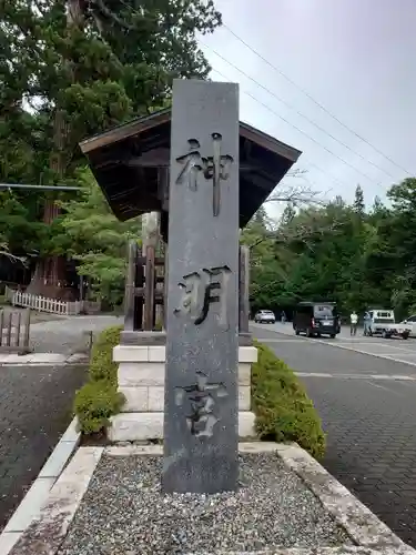 仁科神明宮(長野県)