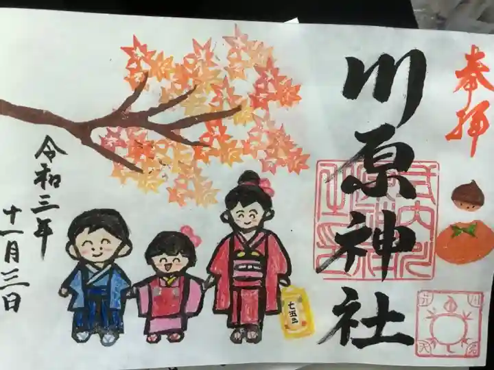 七五三の今月限定御朱印です。
売り切れたら増やされませんので、早めに授かってくださいね。
