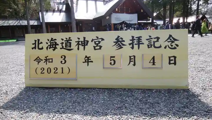 北海道神宮のその他建物