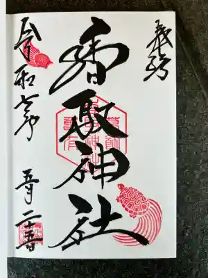 亀有香取神社(東京都)