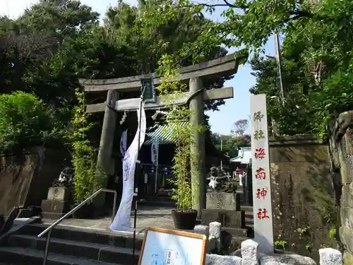 海南神社の鳥居