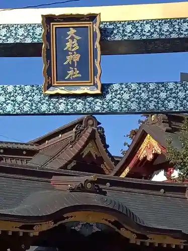 大杉神社の御朱印