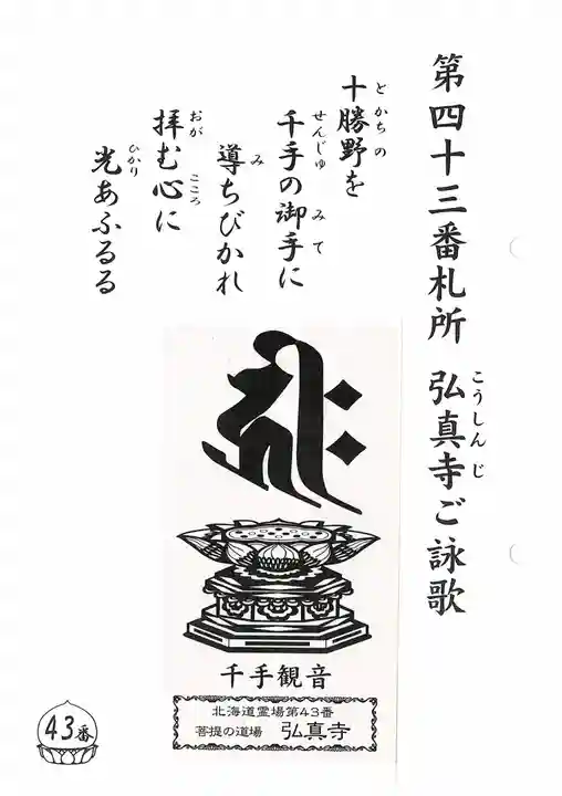 弘真寺の授与品その他