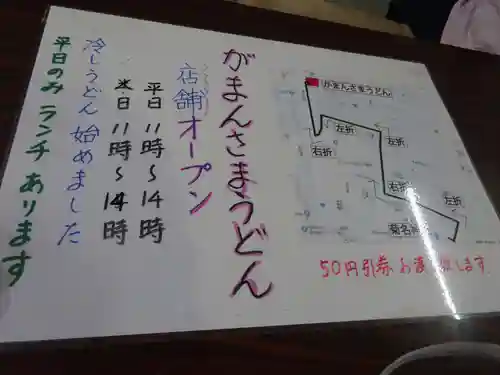 菊名神社の食事