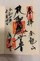 浅草寺の御朱印