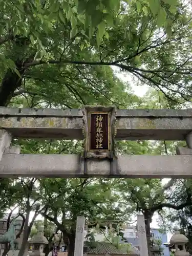 神須牟地神社のその他建物